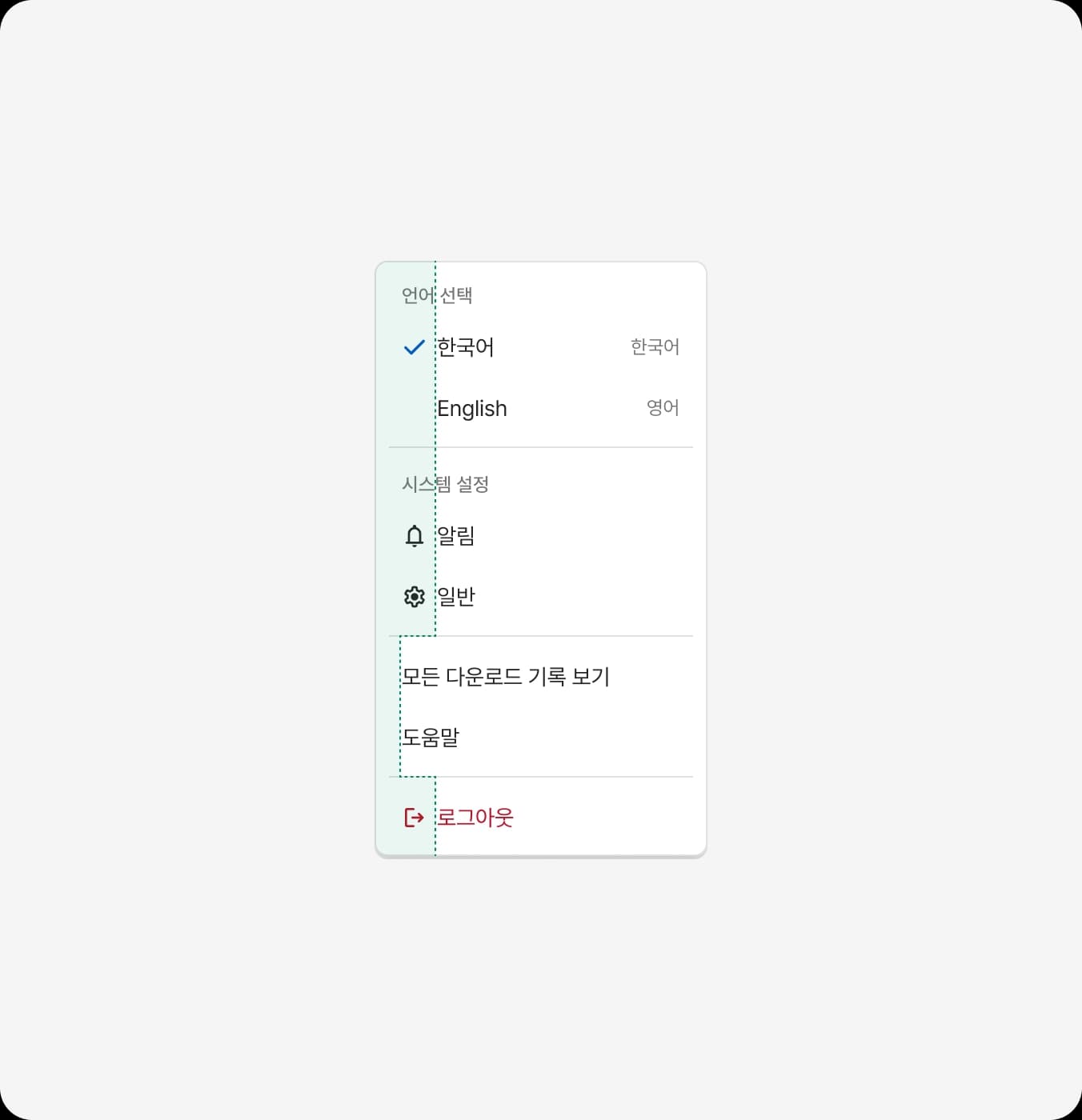 구분선을 기준으로 같은 영역 안에 있는 Item의 텍스트 정렬을 동일하게 맞춰 사용하세요.